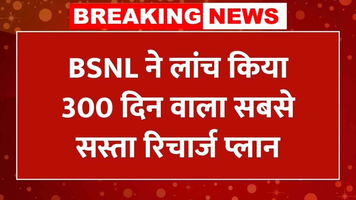 BSNL-Recharge-Plan-2025